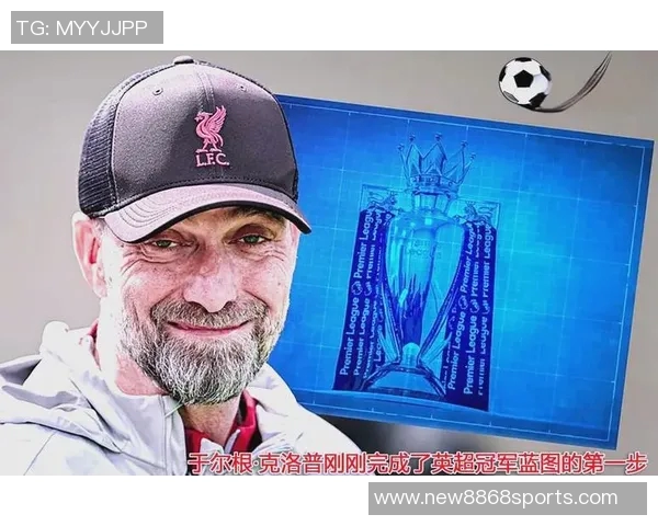 十年辉煌克洛普执掌利物浦成就英超与欧冠双冠传奇