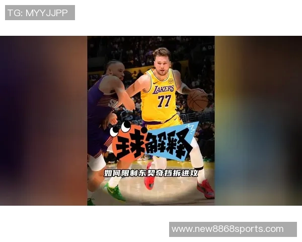 东契奇谈太阳防守策略：得分容易却难以带动队友表现